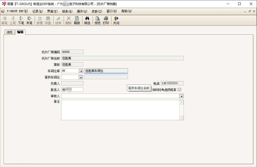 顺景T-GROUP 开云电子官方网站-开云（中国）亮点功能WIP仓应用实务介绍